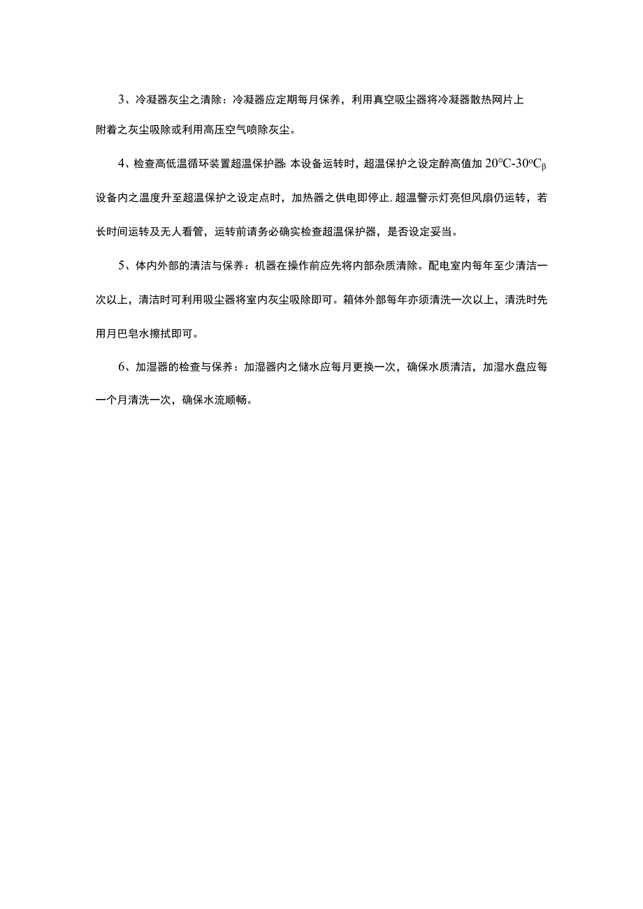 高低温循环装置在日常中的维护方法.docx_第2页