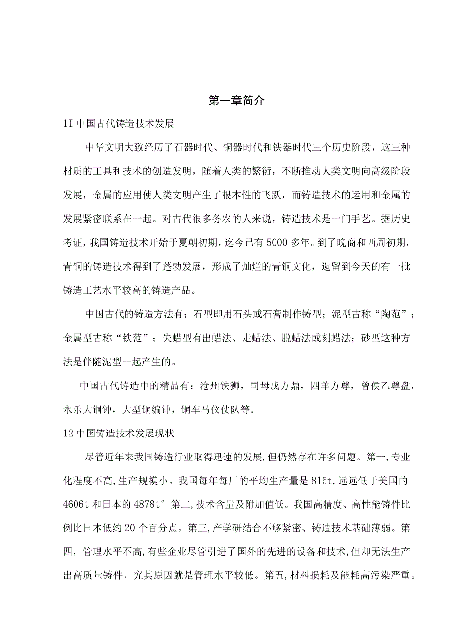 支座砂型铸造工艺设计说明书.docx_第1页