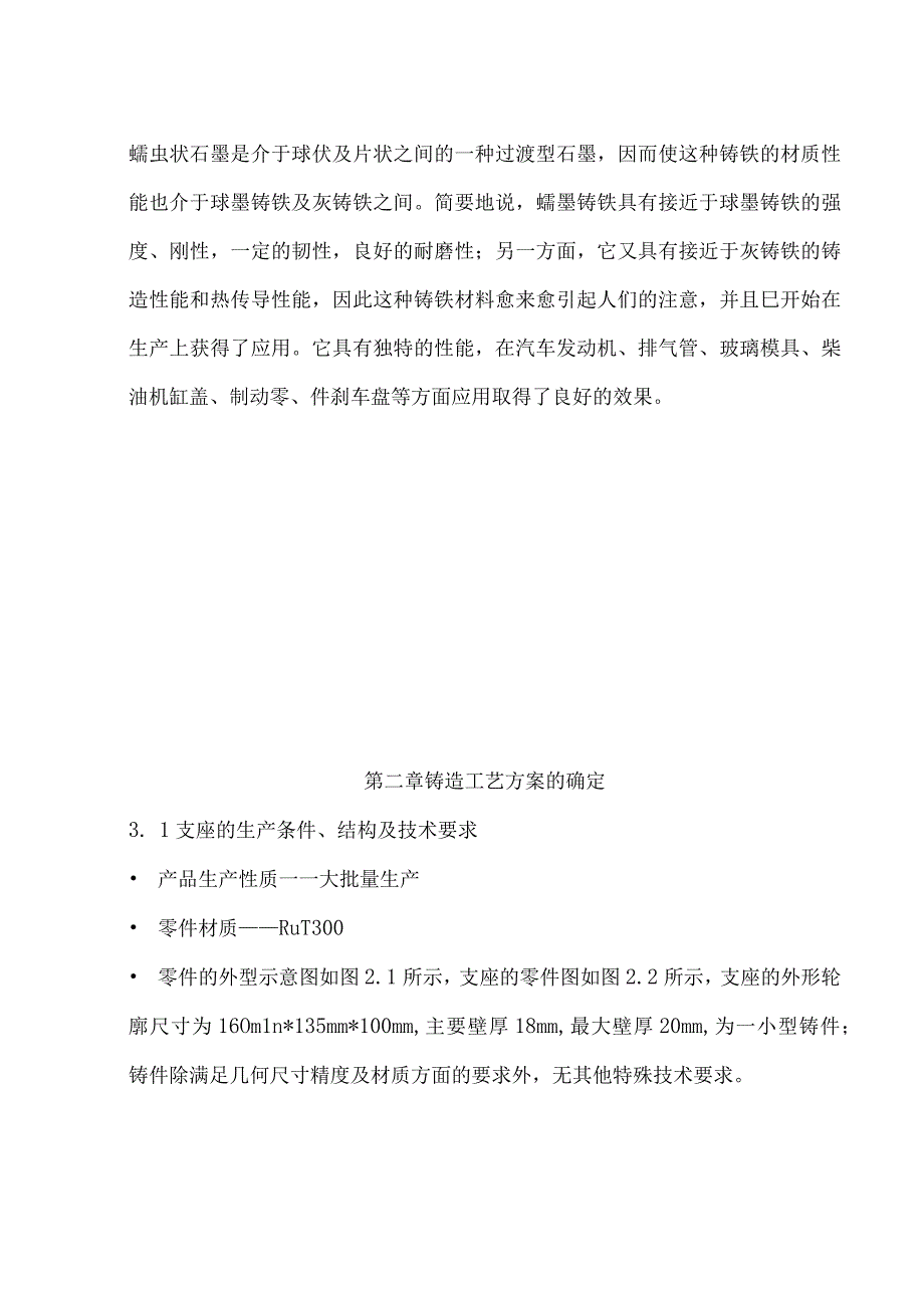 支座砂型铸造工艺设计说明书.docx_第3页