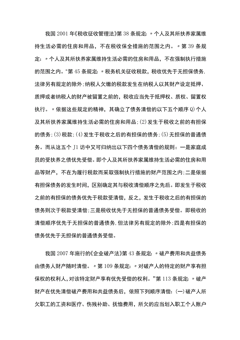 我国遗产债务清偿顺序的立法构建.docx_第2页