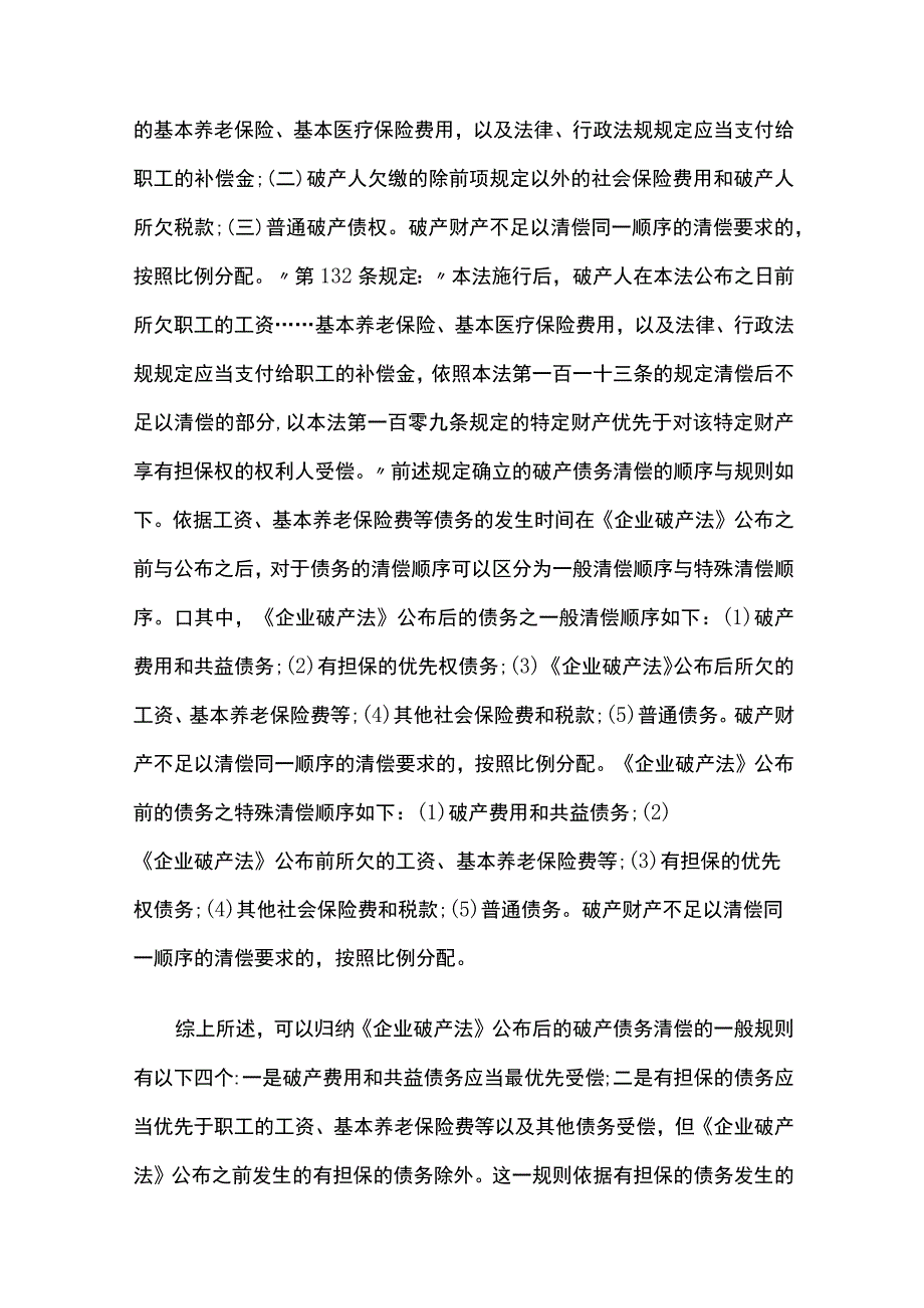 我国遗产债务清偿顺序的立法构建.docx_第3页