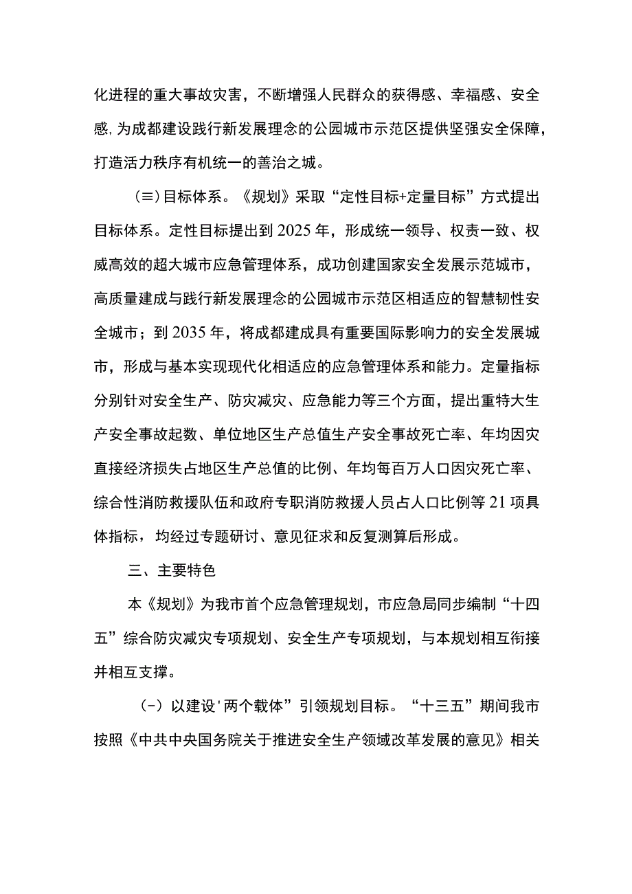 成都市“十四五”应急体系建设规划（包含消防等事业）解读.docx_第3页