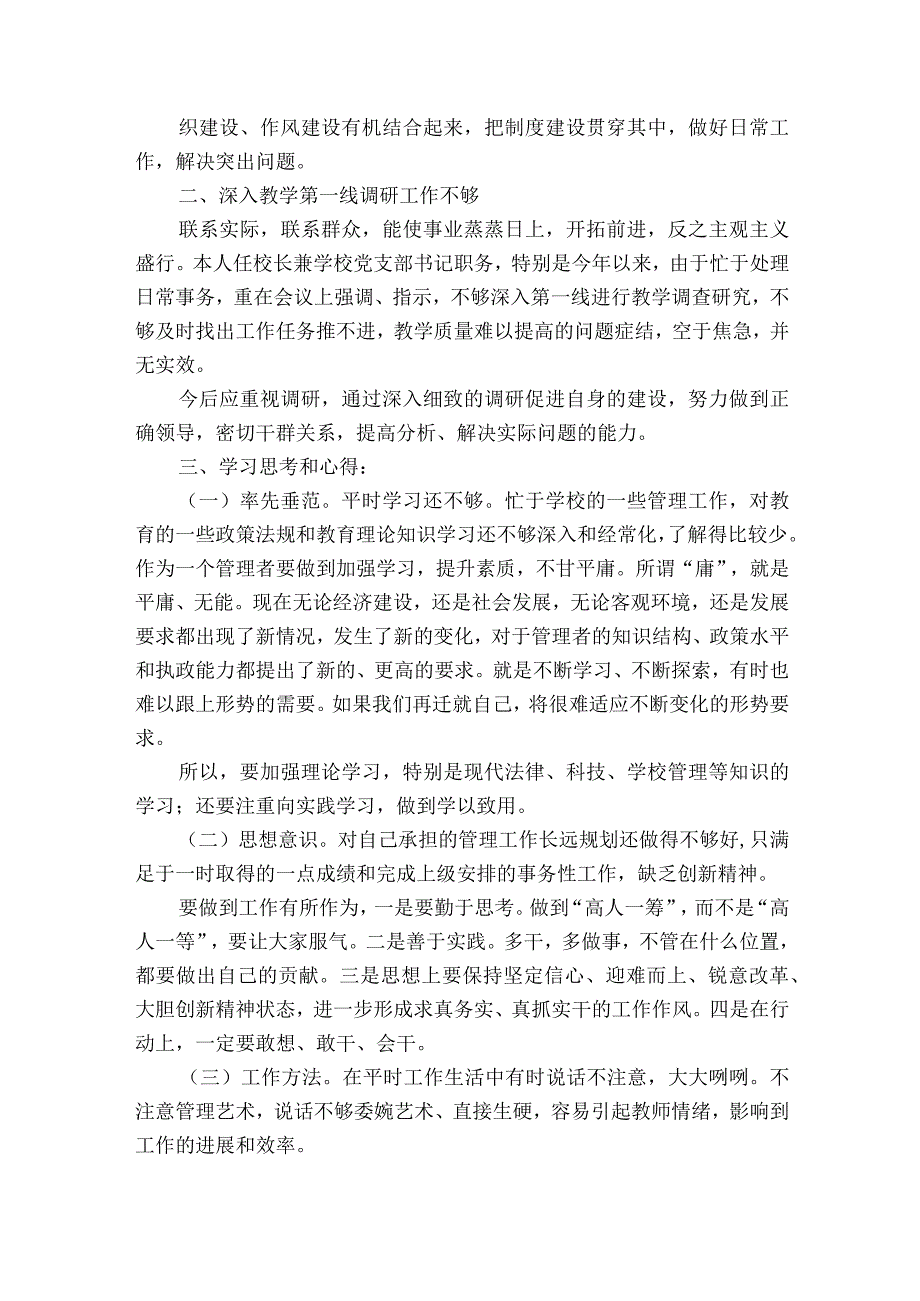 批评与自我批评【6篇】.docx_第2页