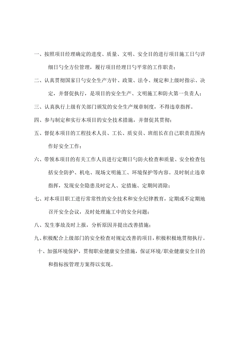 项目部层级安全岗位责任体系.docx_第3页