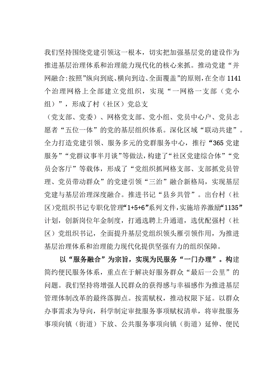 理论文章：“五大融合”探索基层治理新模式.docx_第2页