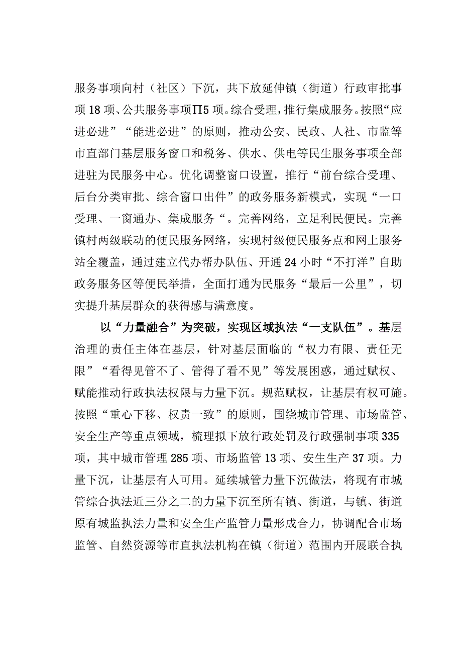 理论文章：“五大融合”探索基层治理新模式.docx_第3页