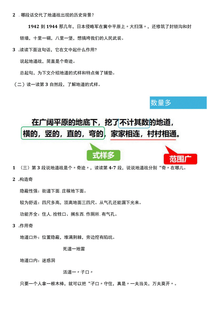 （核心素养目标）8 冀中的地道战 第二课时 教案设计.docx_第2页