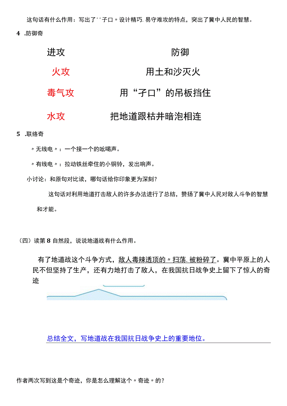 （核心素养目标）8 冀中的地道战 第二课时 教案设计.docx_第3页