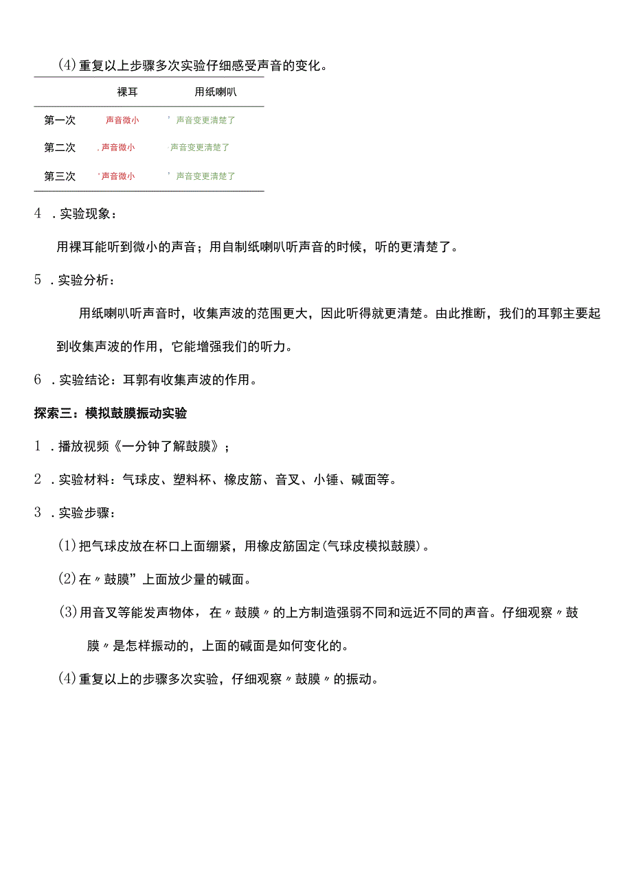 （核心素养目标）1-4 我们是怎样听到声音的 教案设计.docx_第3页