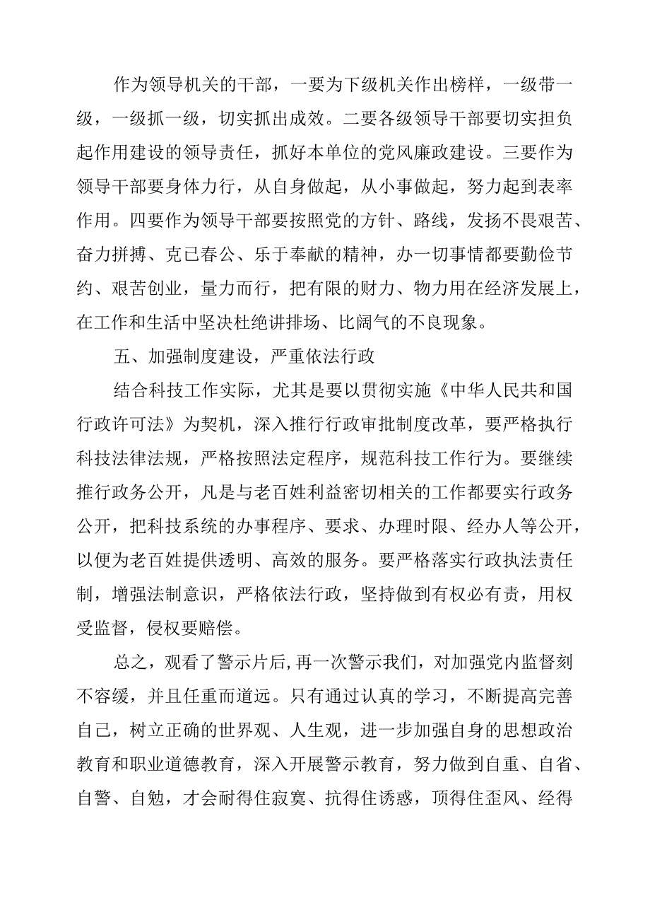 警示教育心得体会.docx_第3页