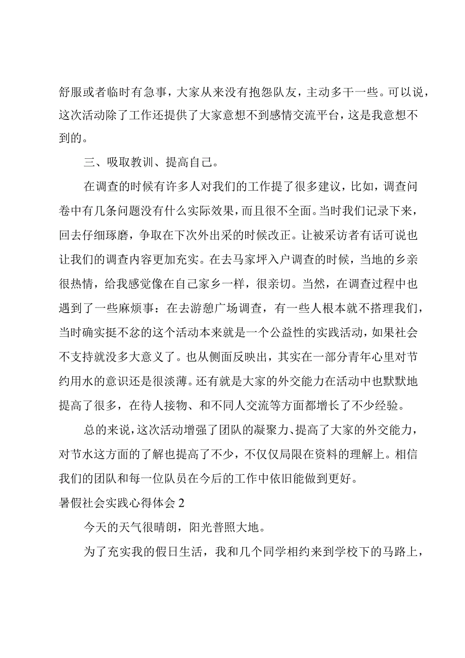 暑假社会实践心得体会.docx_第2页