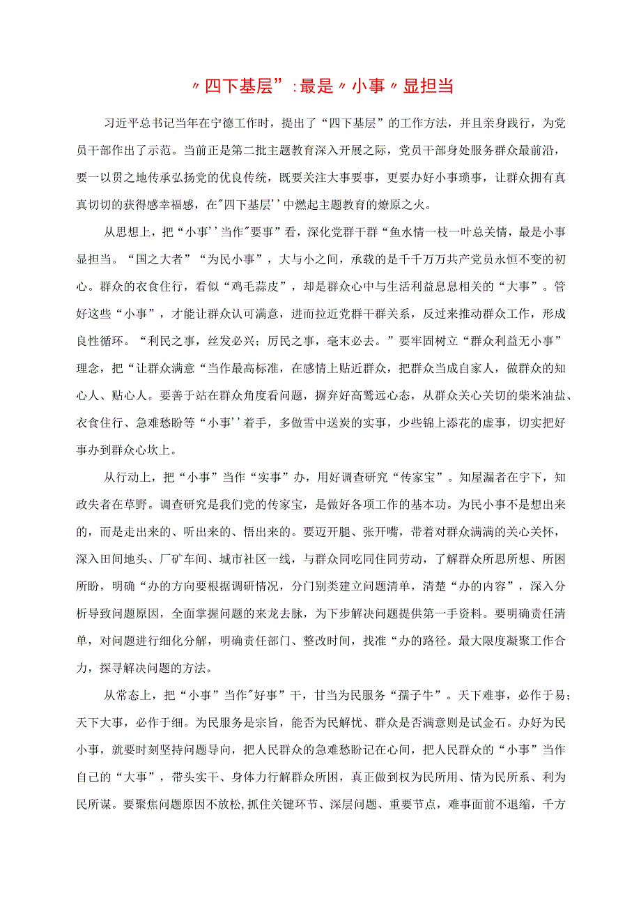 青年干部学习“四下基层”专题心得感悟.docx_第1页