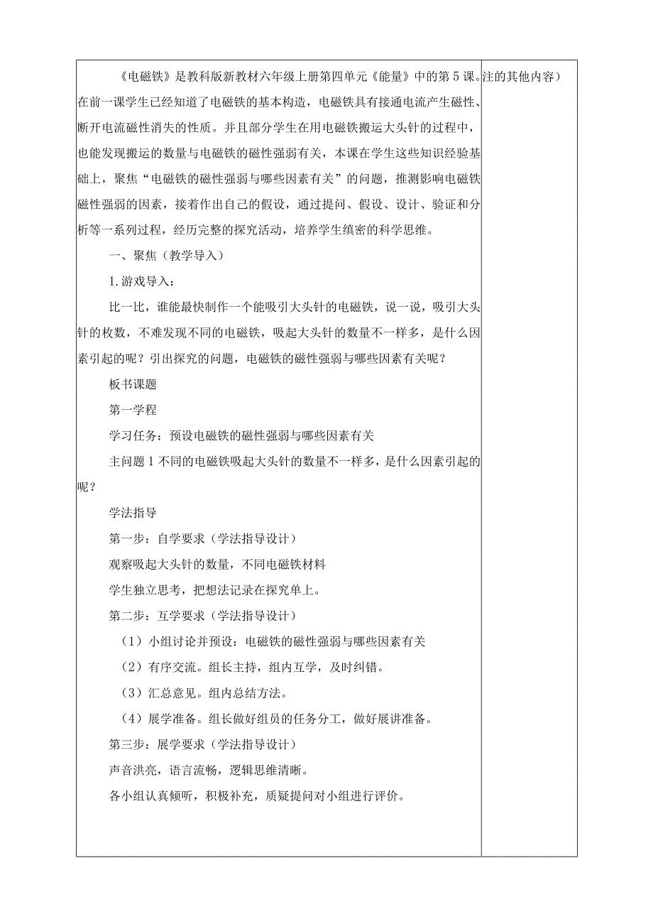 最新教科版六年级上册科学《电磁铁》优质教学设计.docx_第2页