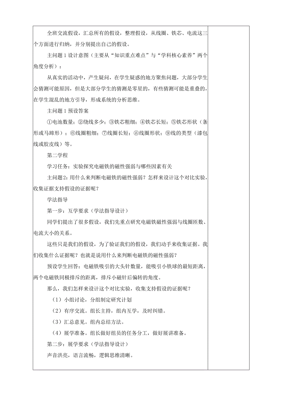 最新教科版六年级上册科学《电磁铁》优质教学设计.docx_第3页