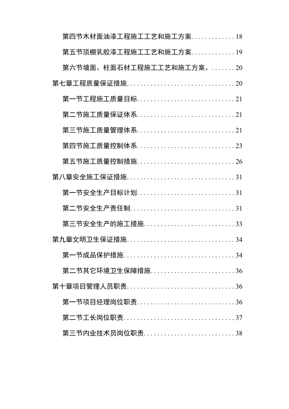 精装修装饰工程投标书.docx_第2页