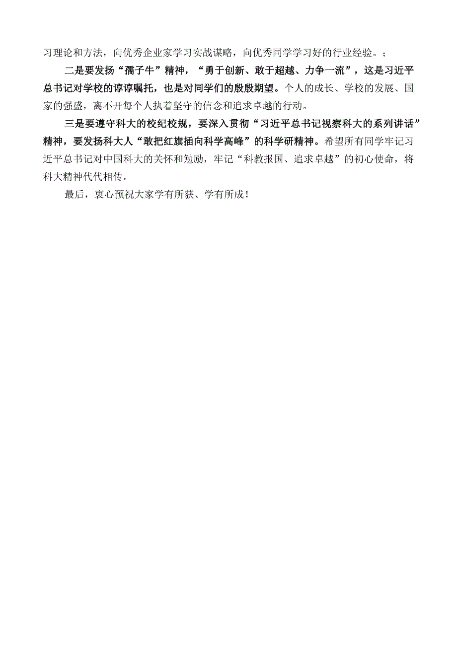 校党委常委、副校长吴枫：在EMBA新生开学典礼上的致辞.docx_第2页