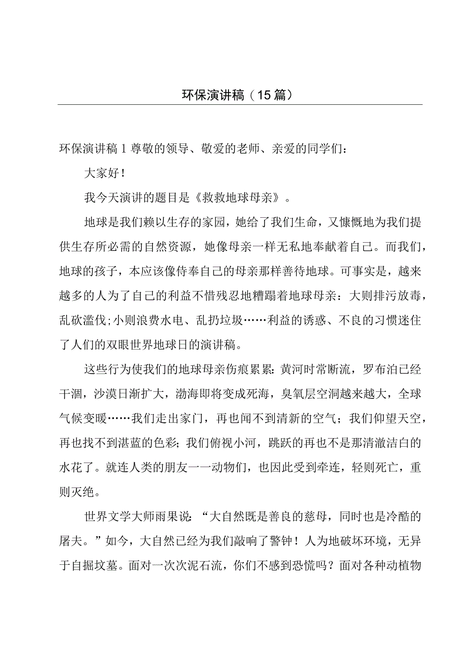 环保演讲稿(15篇).docx_第1页