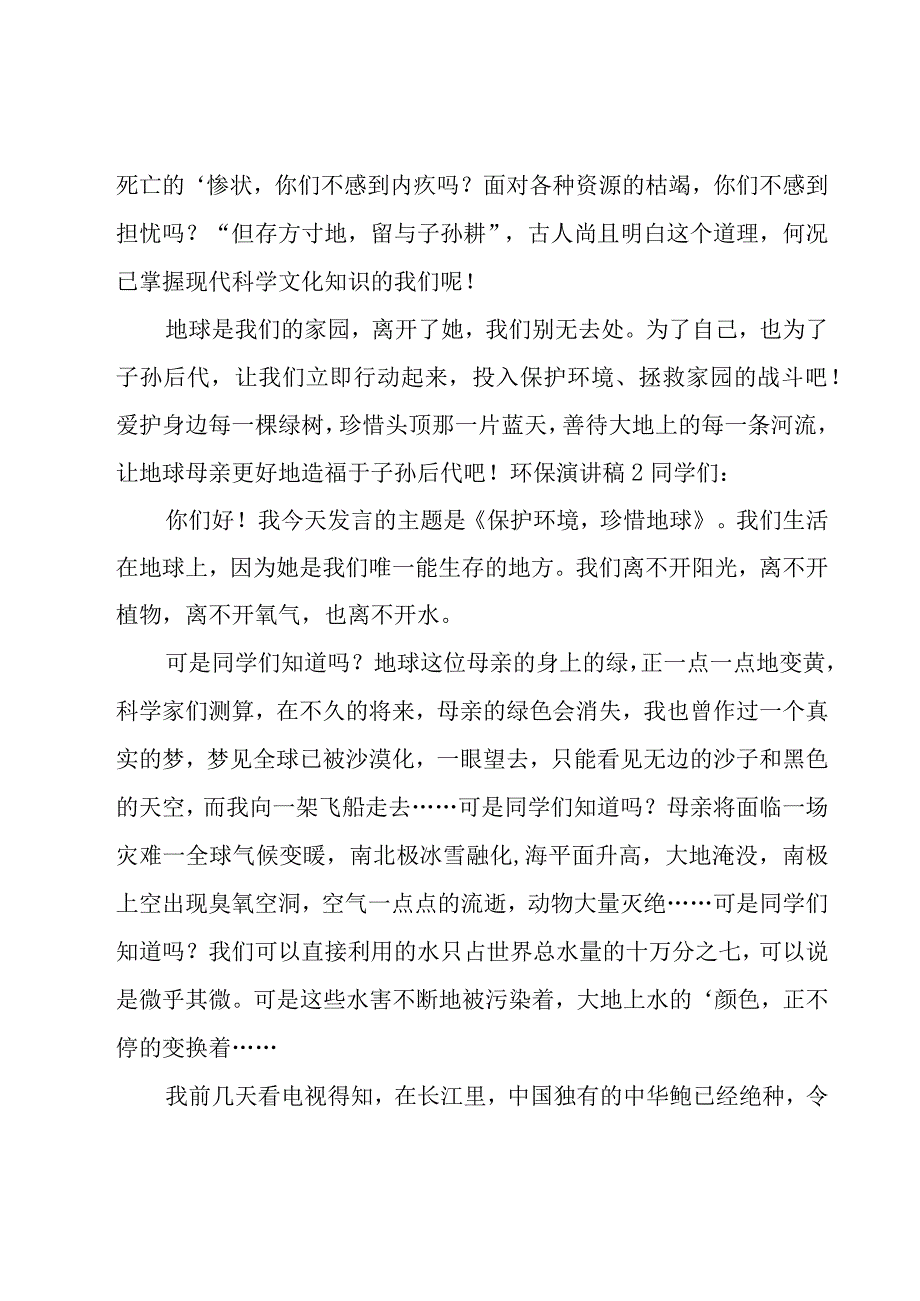 环保演讲稿(15篇).docx_第2页