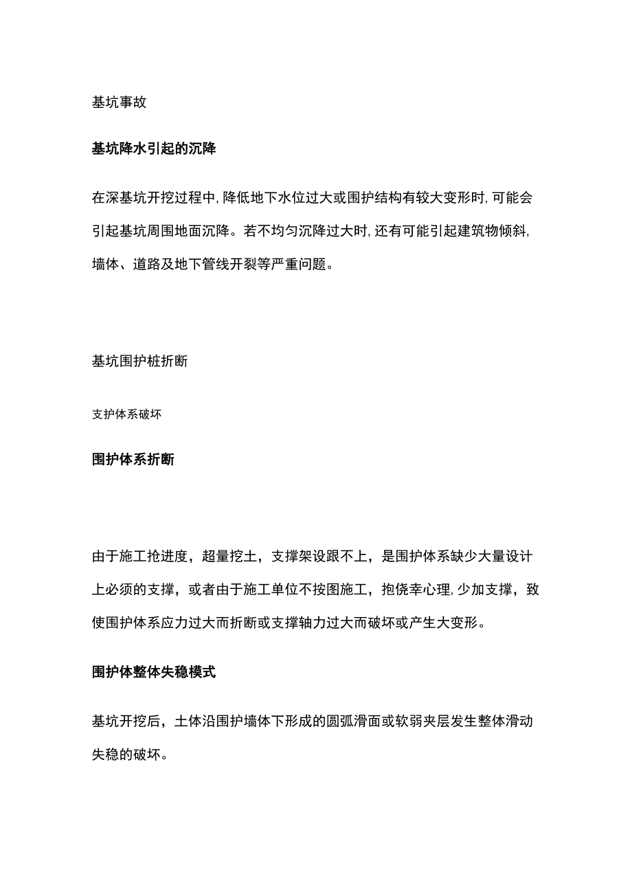 深基坑工程事故类型汇总.docx_第2页