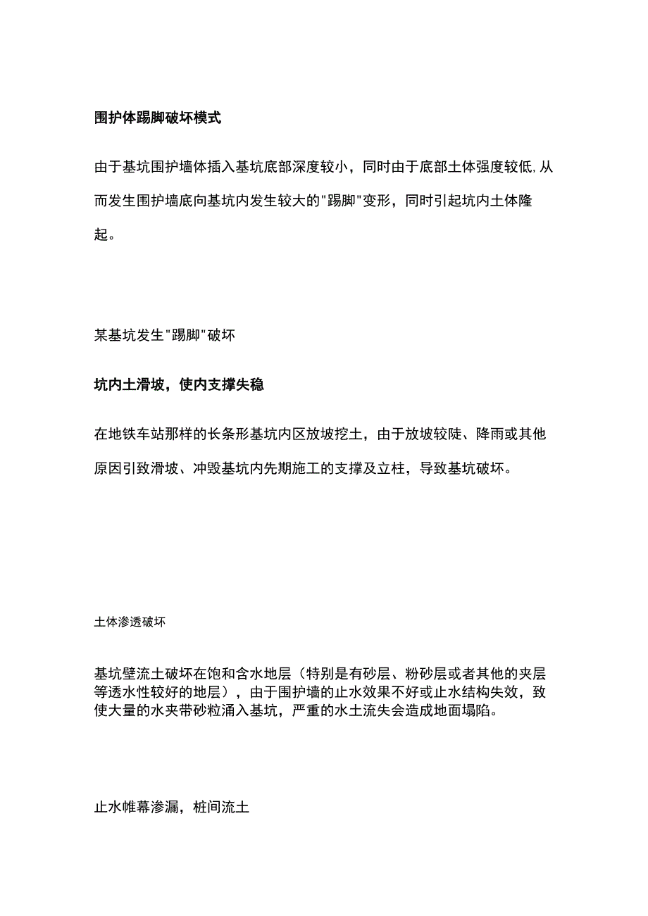 深基坑工程事故类型汇总.docx_第3页