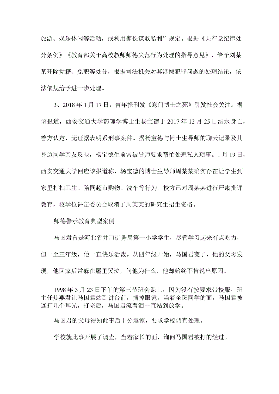 师德警示教育典型案例.docx_第2页