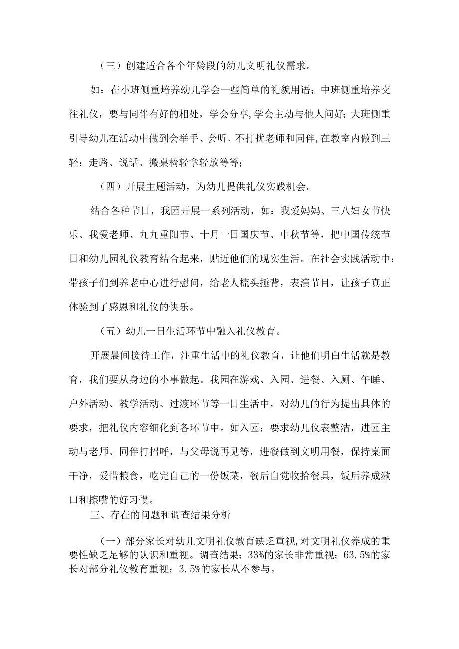 幼儿园关于幼儿文明礼仪养成教育的调研报告.docx_第2页