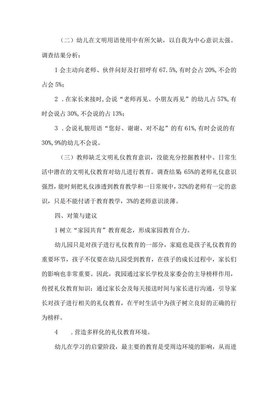 幼儿园关于幼儿文明礼仪养成教育的调研报告.docx_第3页