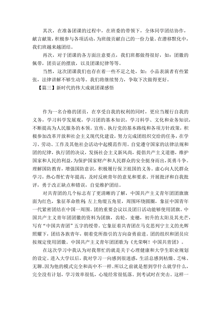 新时代的伟大成就团课感悟【八篇】.docx_第2页