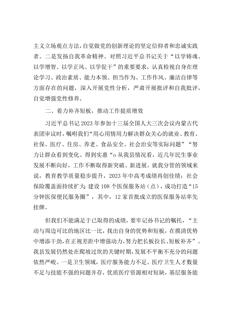 研讨发言：党委书记学习.docx_第2页