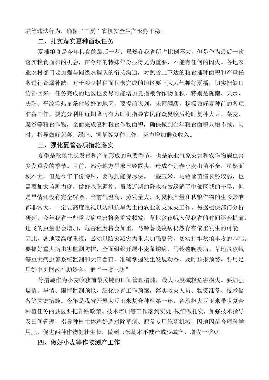 省农业农村厅厅长李旺泽：在全省“三夏”生产工作推进电视电话会议上的发言.docx_第3页