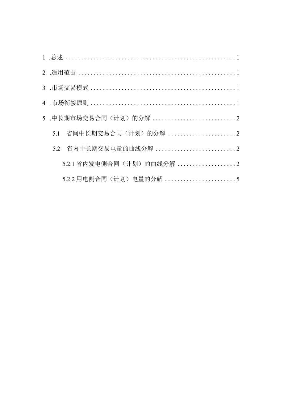 湖南省电力现货市场与中长期市场衔接实施细则（征.docx_第2页