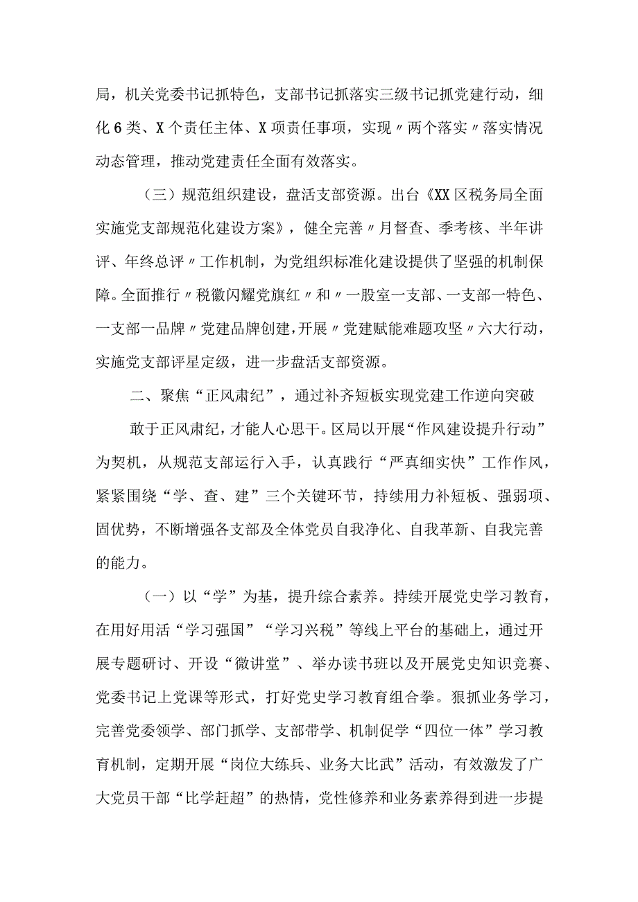 某区税务局倾力打造新时代税务党建经验材料.docx_第2页