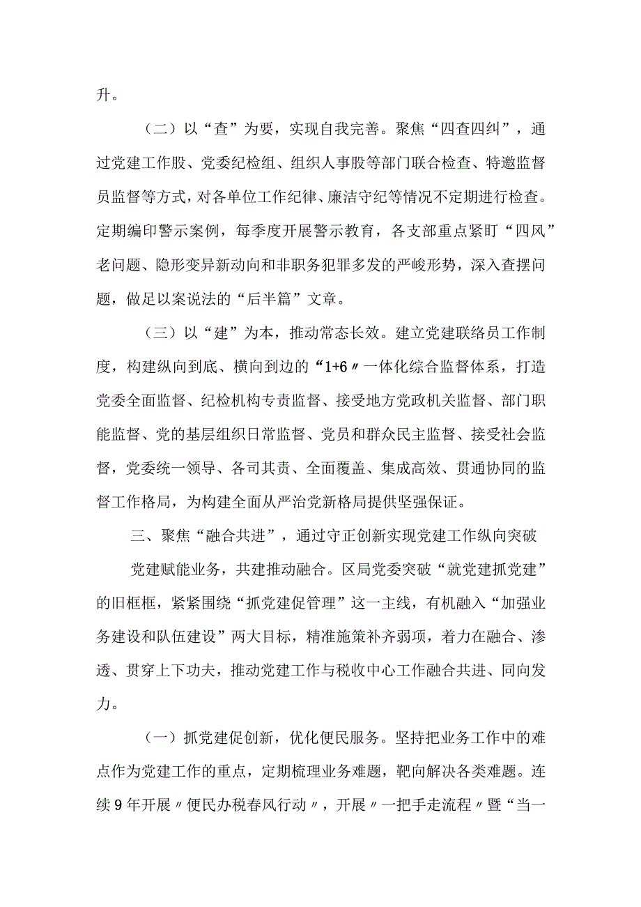 某区税务局倾力打造新时代税务党建经验材料.docx_第3页