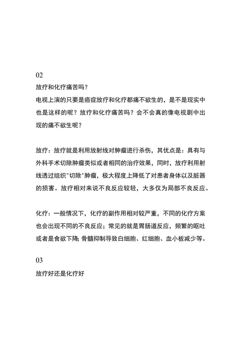 放疗和化疗的区别.docx_第3页