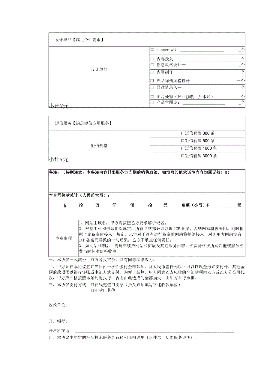 自助建站产品技术服务协议.docx_第2页