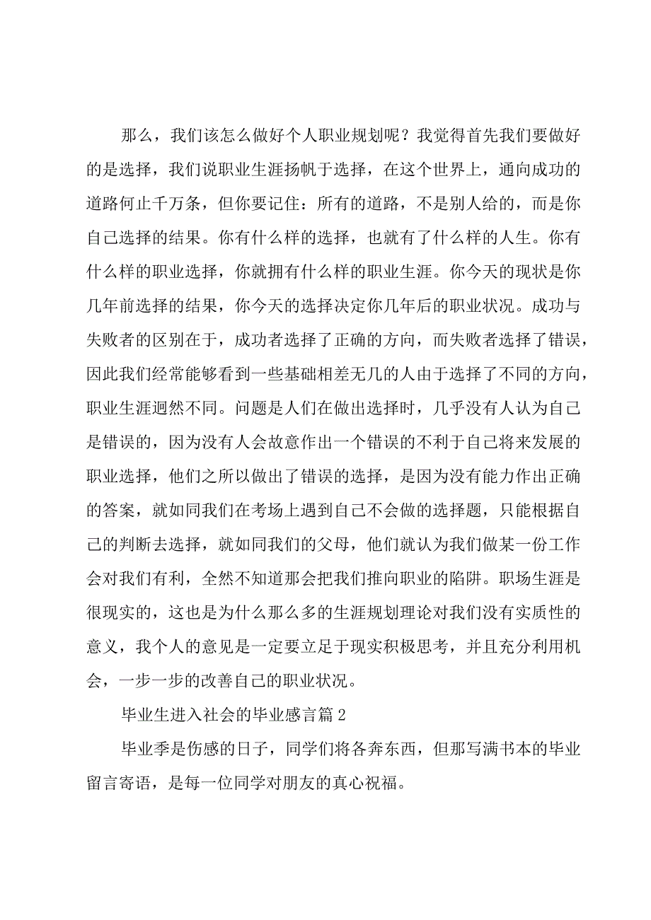 毕业生进入社会的毕业感言（7篇）.docx_第2页