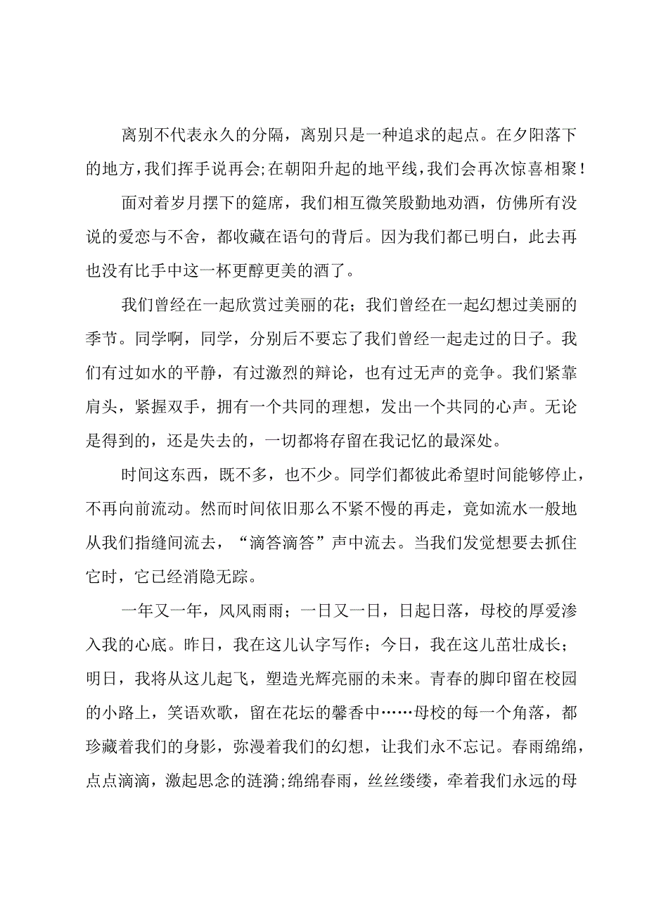 毕业生进入社会的毕业感言（7篇）.docx_第3页