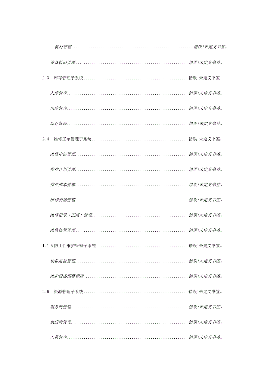 高效资产管理方案.docx_第2页