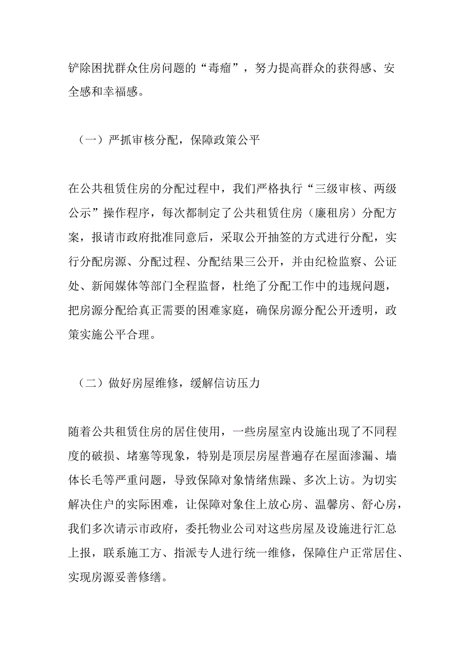 有关于住建局公共租赁住房调研报告.docx_第2页