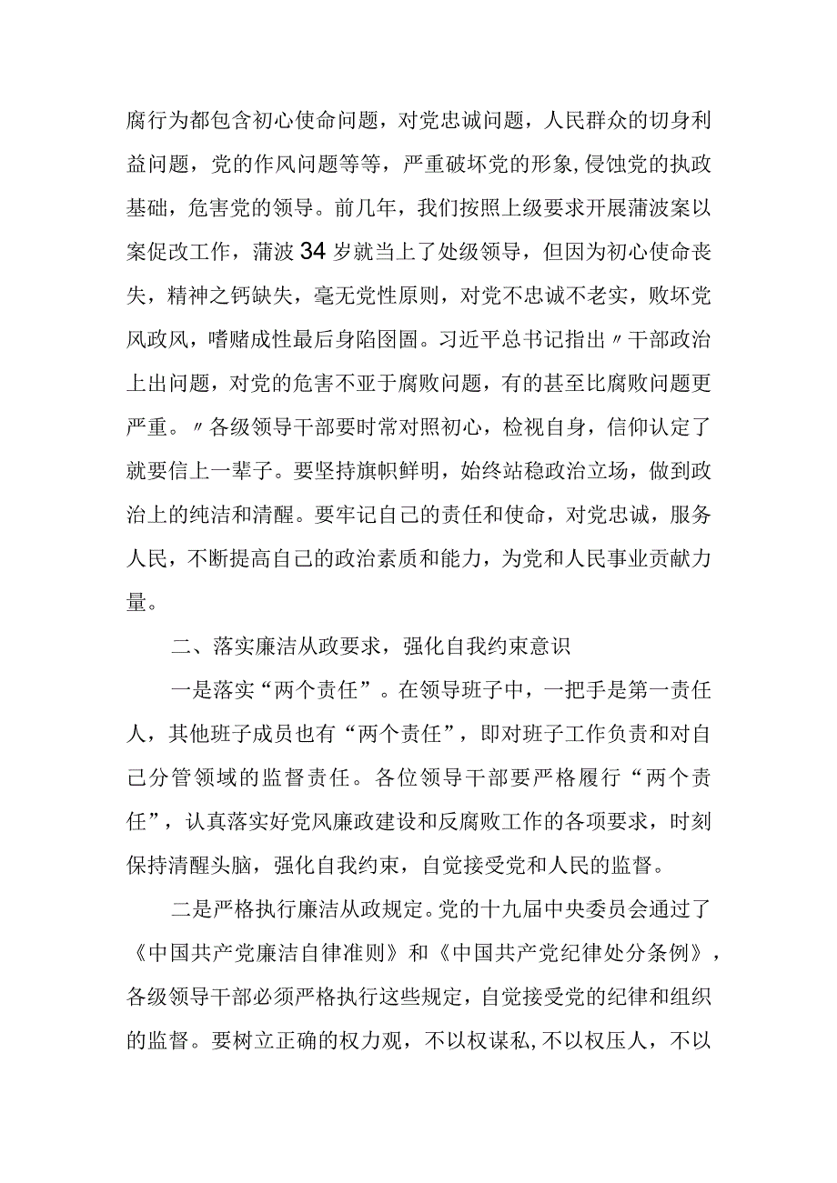 纪委书记在领导干部廉政谈话会上的讲话.docx_第2页