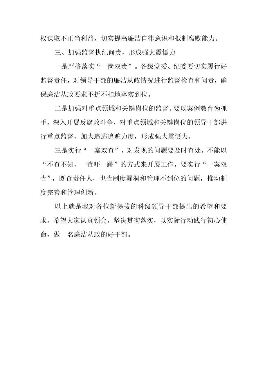 纪委书记在领导干部廉政谈话会上的讲话.docx_第3页