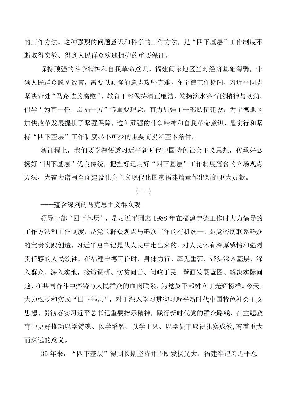 （10篇合集）领会传承2023年四下基层研讨发言.docx_第2页