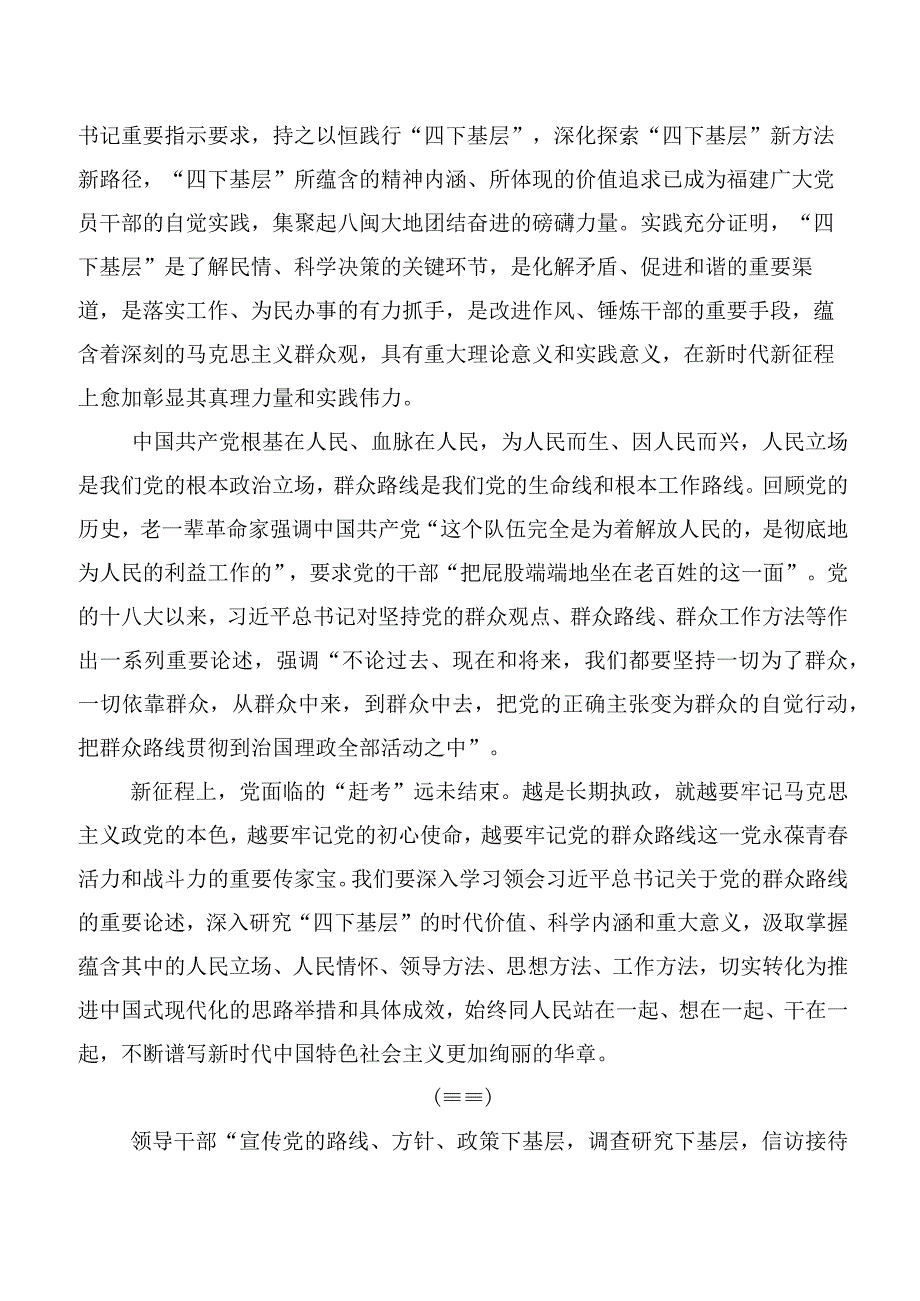 （10篇合集）领会传承2023年四下基层研讨发言.docx_第3页