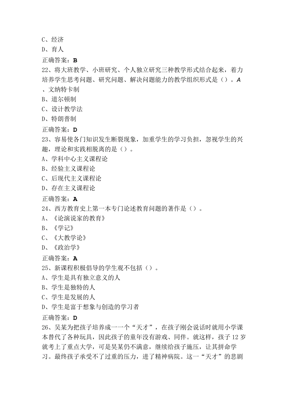 教育学原理客观题模拟考试题与参考答案.docx_第2页