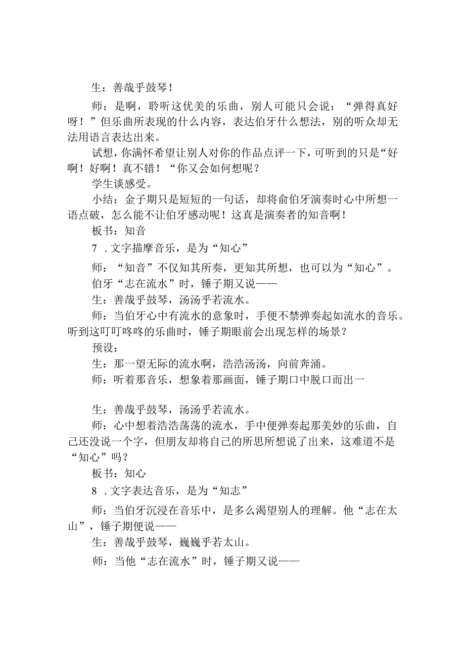 悟文字之意 感知己之情 ：《伯牙鼓琴》文本解读及教学活动设计.docx_第3页