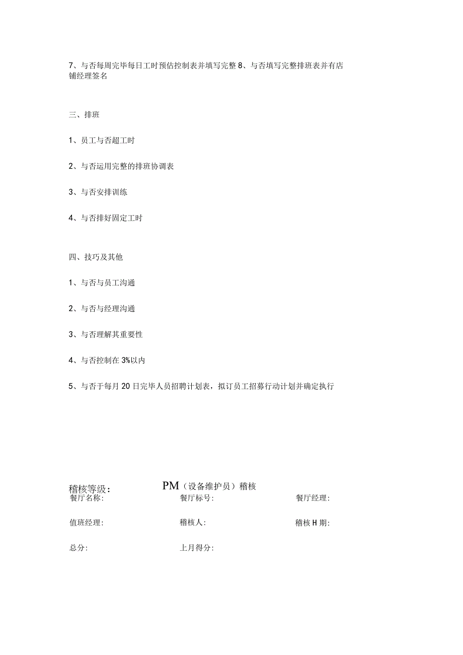 麦当劳的运营规范.docx_第2页