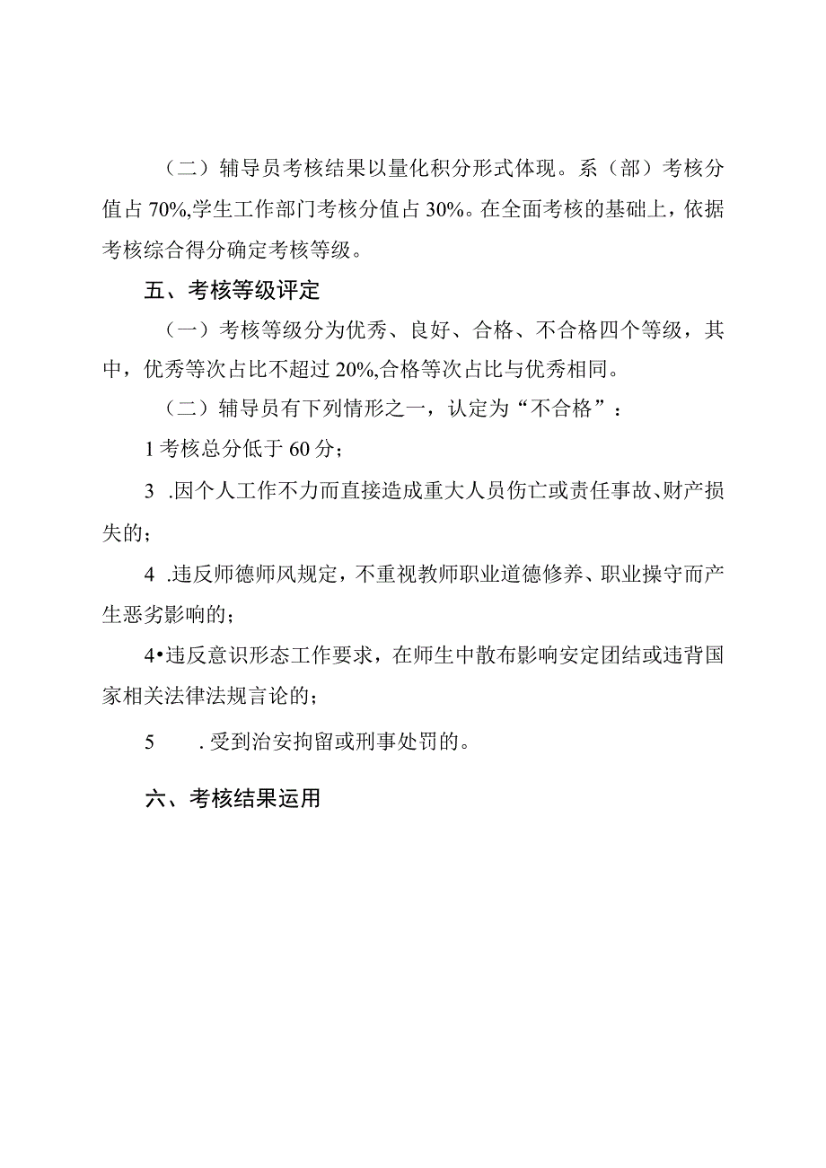 闽北职业技术学院辅导员考核实施细则.docx_第3页