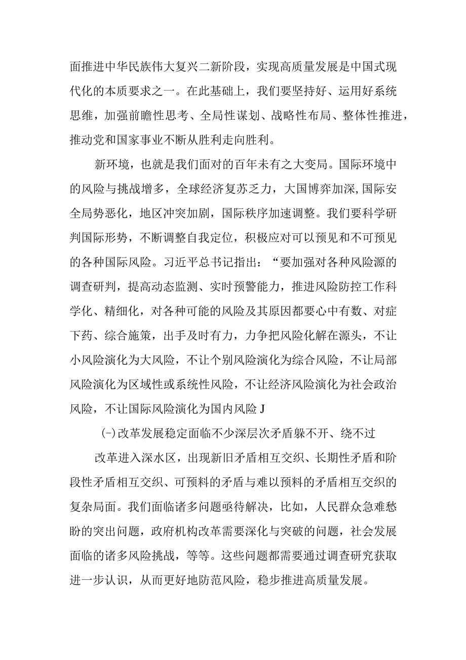 新时代在全党大兴调查研究之风的提出及根本遵循宣讲稿.docx_第2页