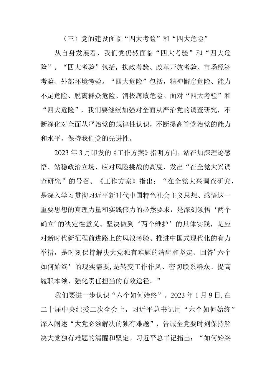 新时代在全党大兴调查研究之风的提出及根本遵循宣讲稿.docx_第3页