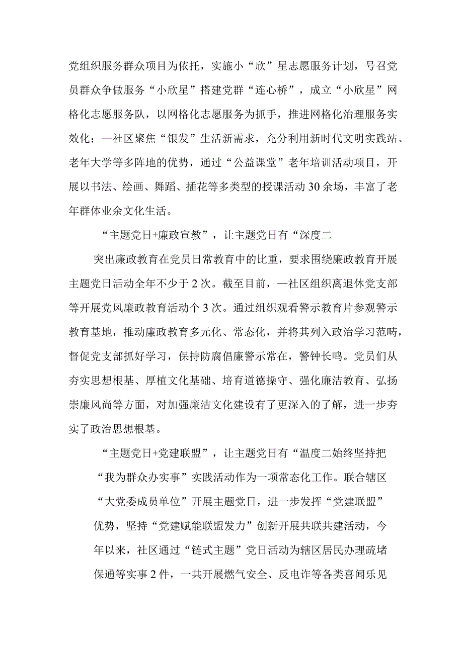 社区党委第二批主题教育总结汇报材料.docx_第2页